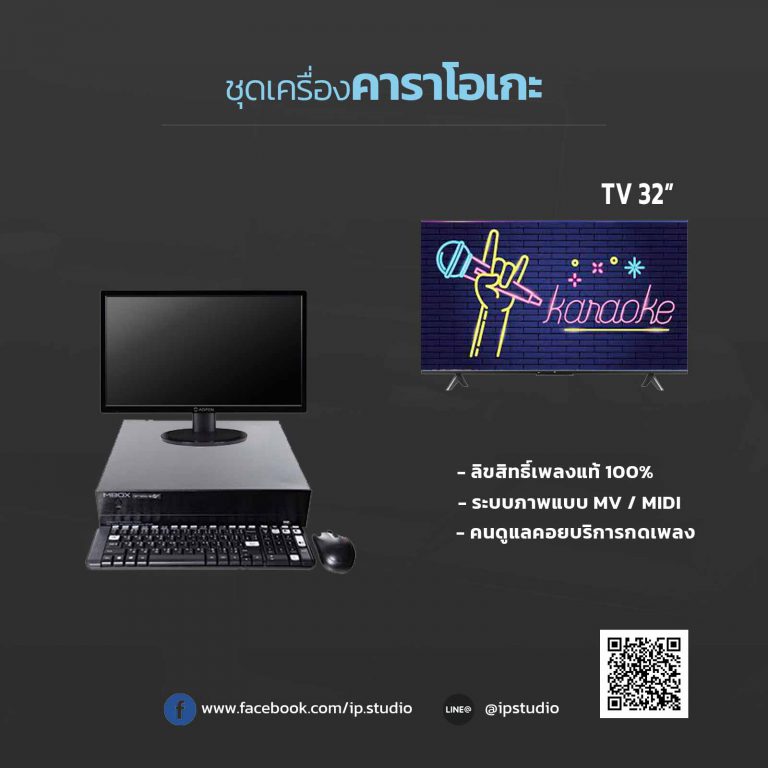 ชุดเครื่องเล่นคาราโอเกะให้เช่า พร้อมจอมอนิเตอร์ 32 นิ้ว ราคา 3,400 บาท
