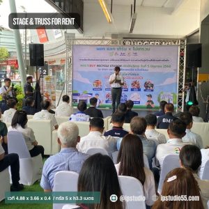 เวทีงานเปิดตัวโครงการ WasteBuy พร้อมโครงทรัสและแบนเนอร์หน้าเวที ขนาดเวที 4.88 x 3.66 x 0.4 เมตร