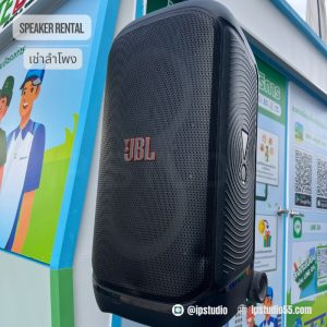 เช่าลำโพงล้อลาก JBL — งานกลางแจ้ง ไม่ต้องหาปลั๊ก