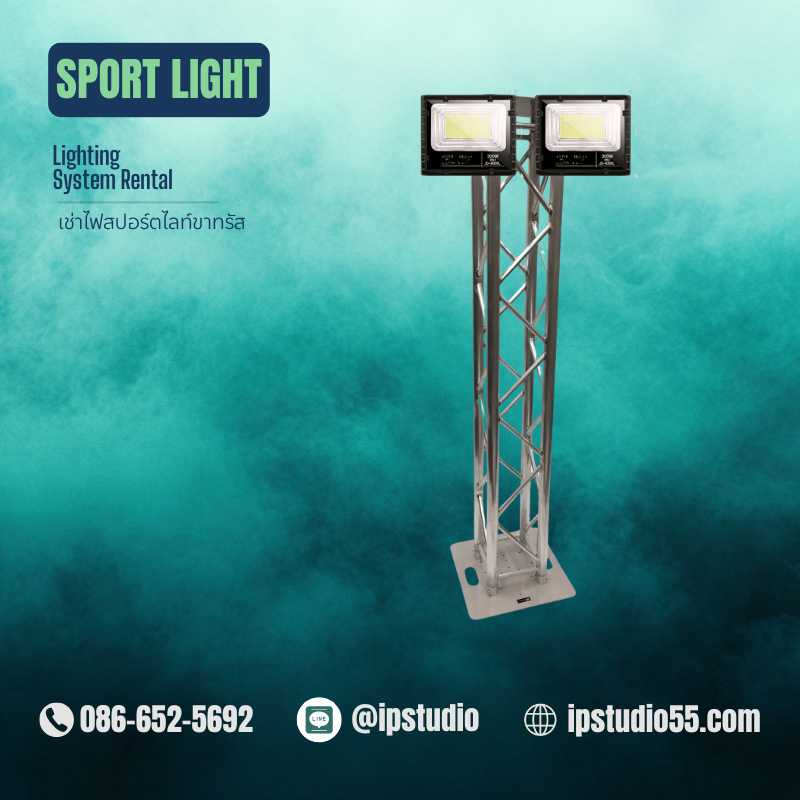 ไฟสปอร์ตไลท์ led 200W