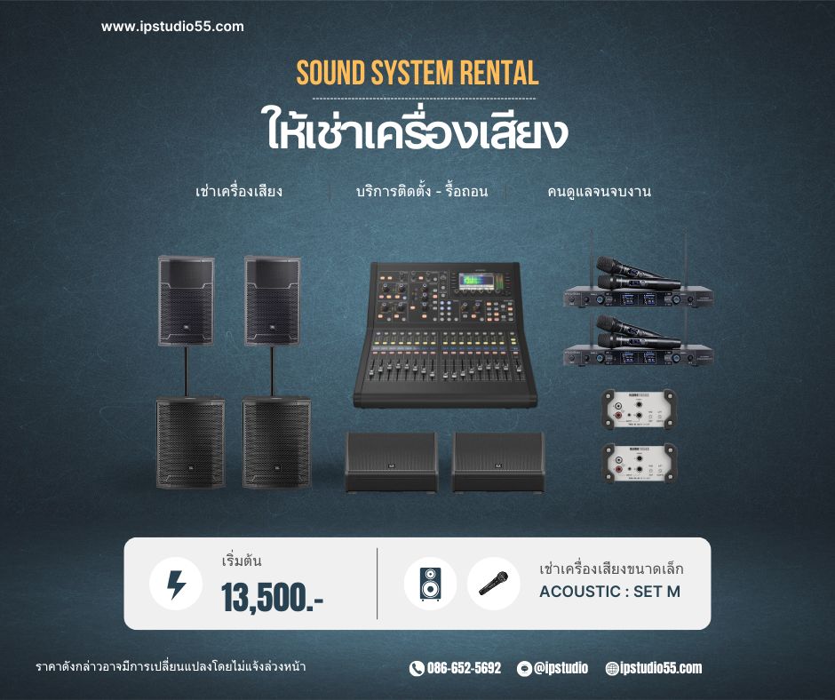 เช่าเครื่องเสียงกลางแจ้ง ชุด M JBL Sub-woofer กรุงเทพ รองรับ 100-150 คน